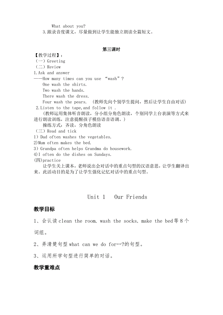 (最新)重大版六年级下册教案_第3页