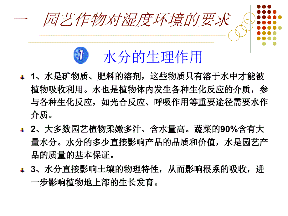 温室灌水方式与设备讲解课件_第4页