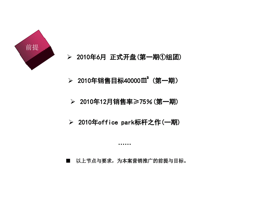 工业地产定位光谷芯中心定位推广报告_第2页