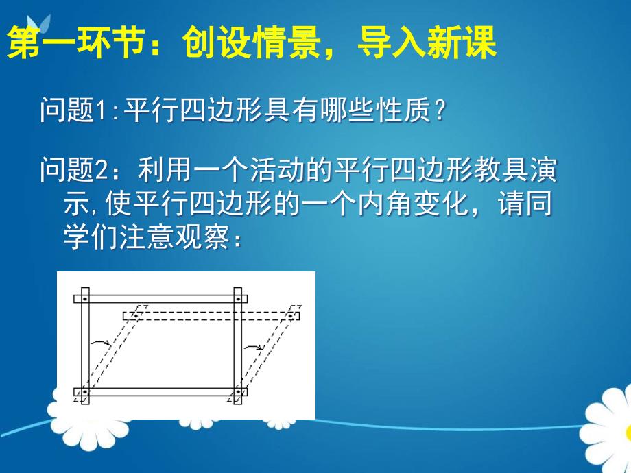 《矩形的性质与判定》课件PPT_第2页