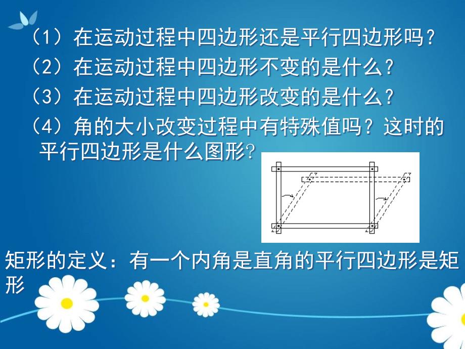 《矩形的性质与判定》课件PPT_第3页