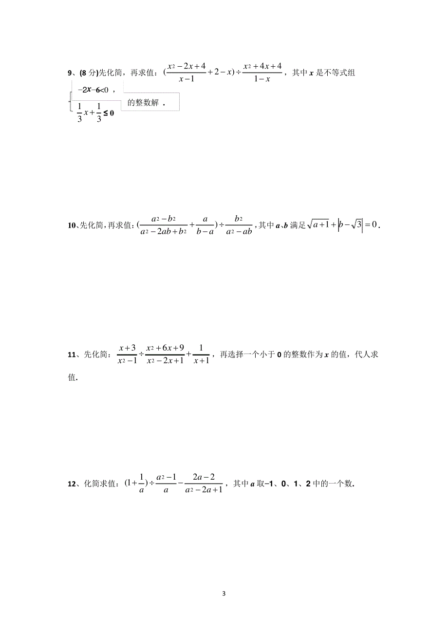 化简求值3604_第3页