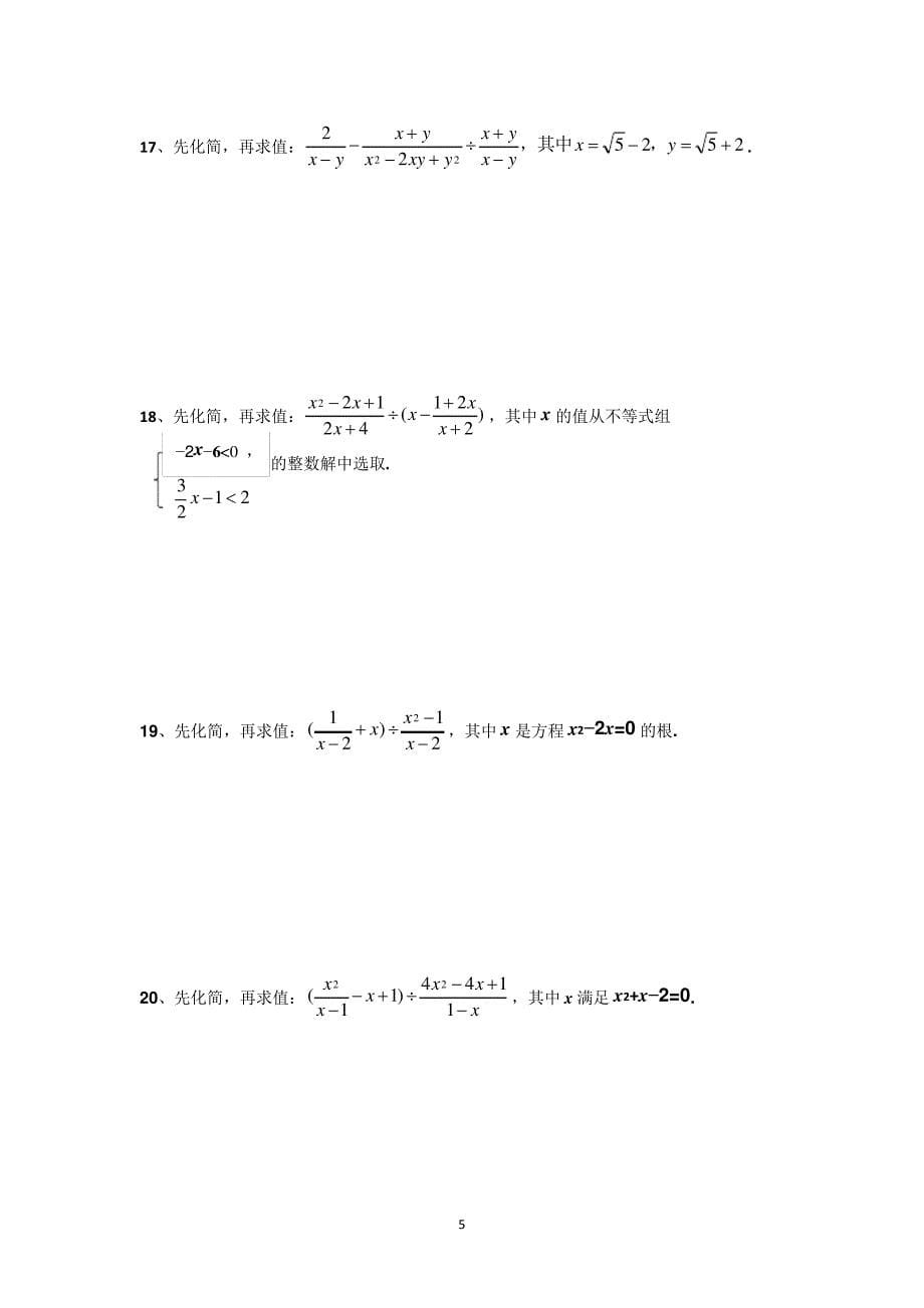 化简求值3604_第5页