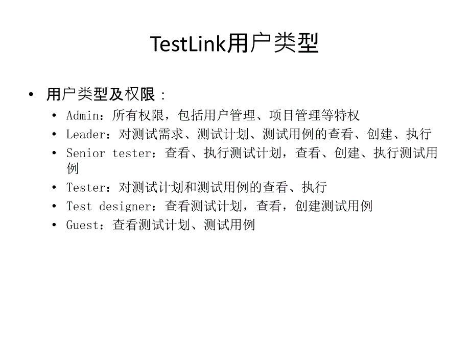 Testlink操作详解_第3页