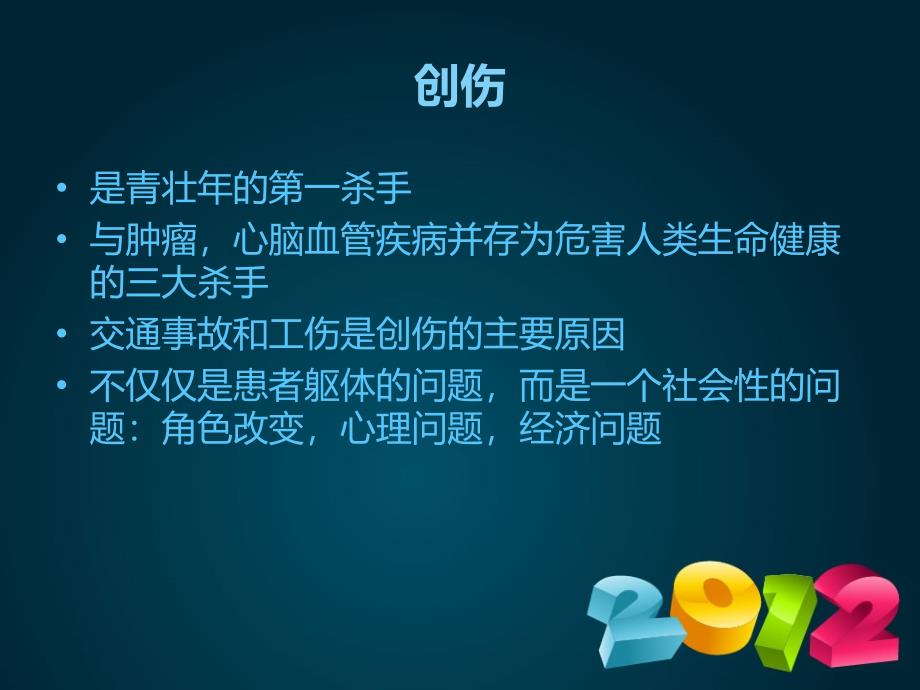 创伤病人术后护理_第4页