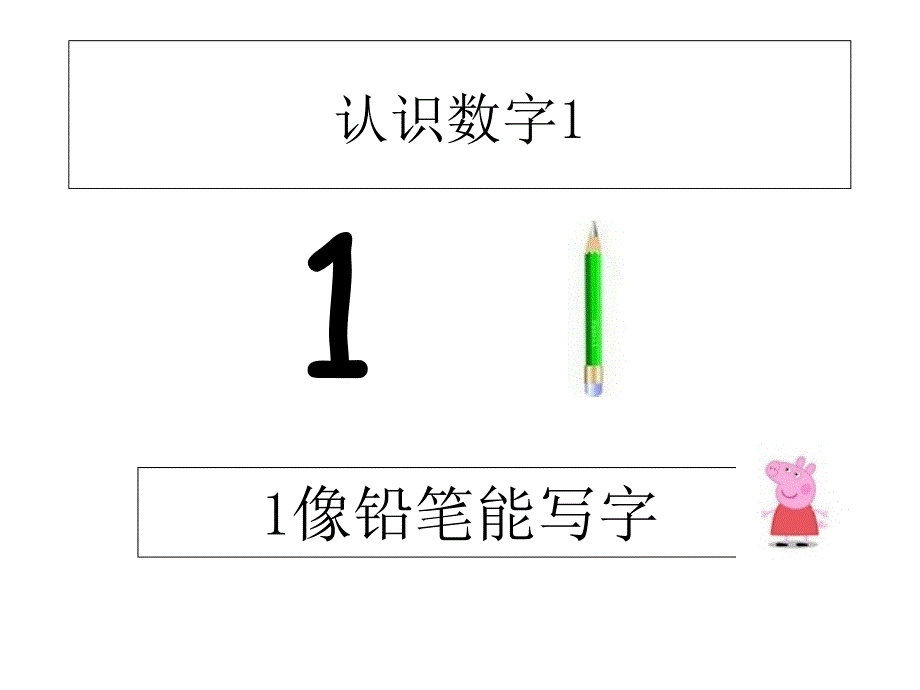 幼小衔接数学02认识数字_第2页