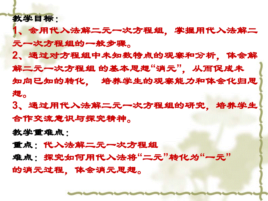 821消元——二元一次方程组的解法12_第2页