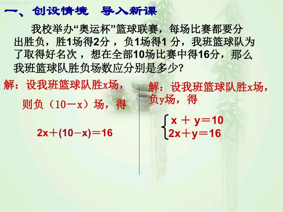 821消元——二元一次方程组的解法12_第3页