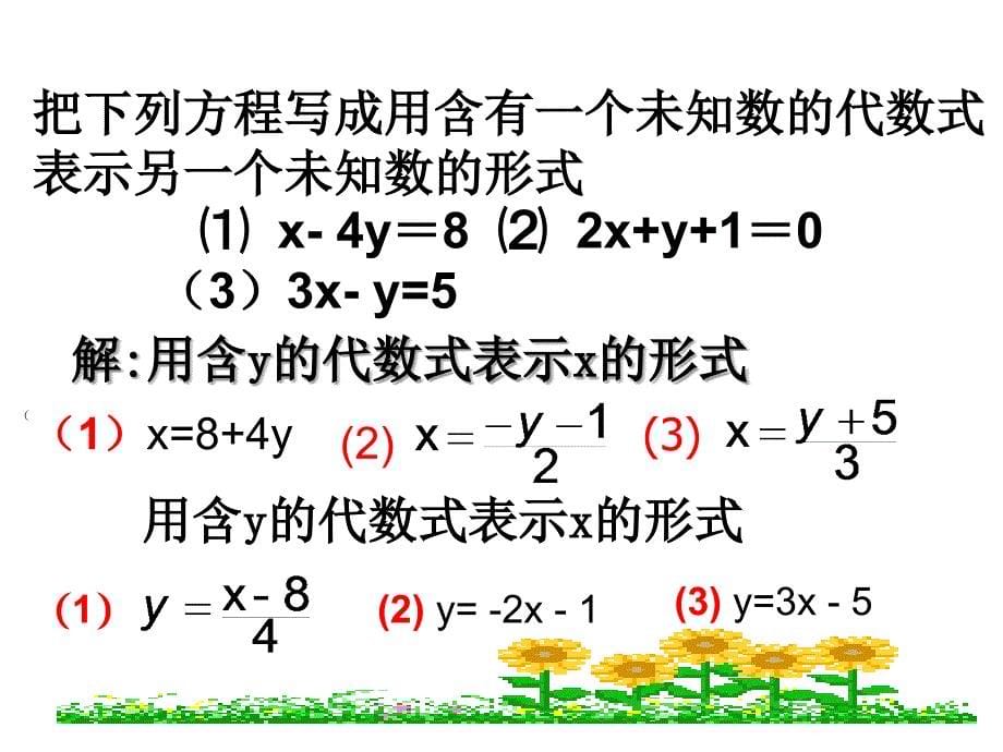 821消元——二元一次方程组的解法12_第5页