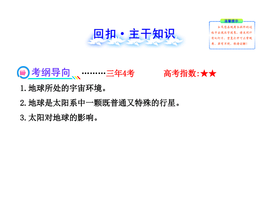 备考广东专用高中地理1.1.2宇宙中的地球太阳对地球的影响复习方略配套课件_第2页