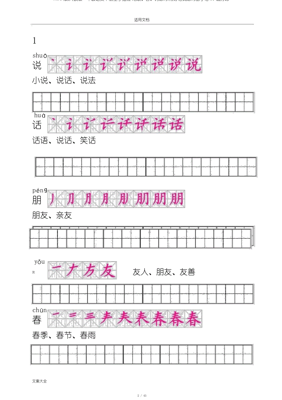 word版,人教版一年级语文下册生字描红(笔顺、音、词练习)附好格式练习田字格A4纸打印_第2页