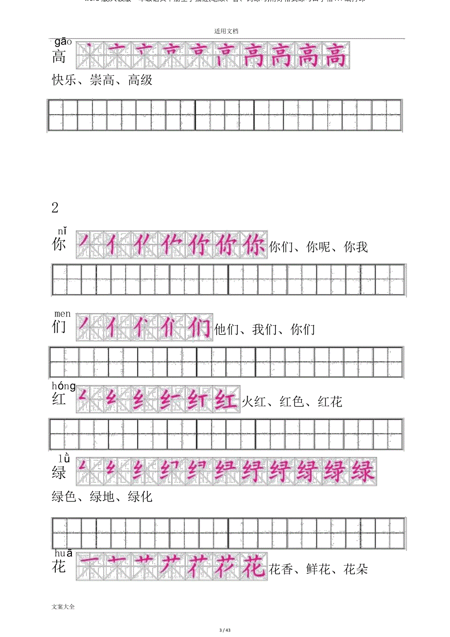 word版,人教版一年级语文下册生字描红(笔顺、音、词练习)附好格式练习田字格A4纸打印_第3页