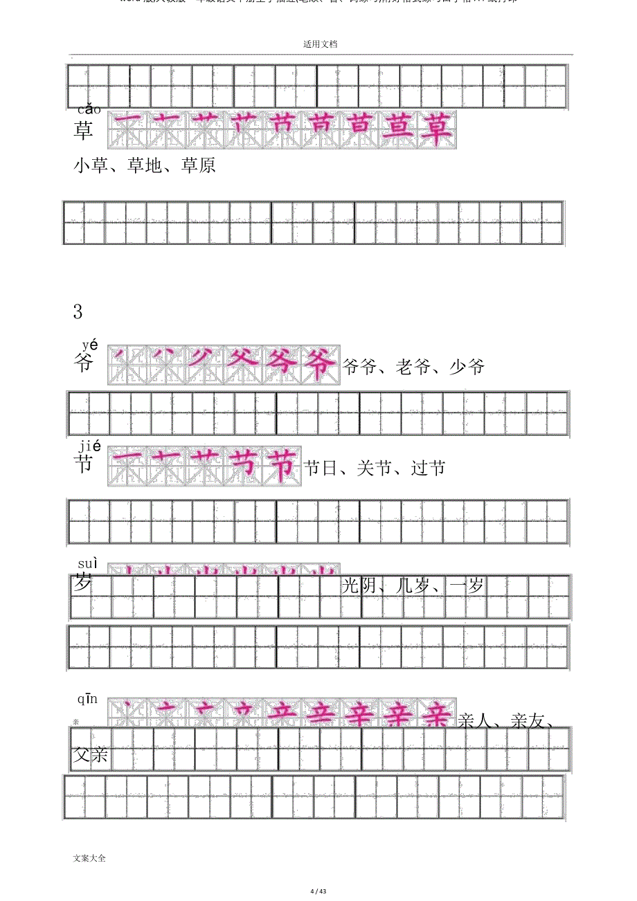 word版,人教版一年级语文下册生字描红(笔顺、音、词练习)附好格式练习田字格A4纸打印_第4页