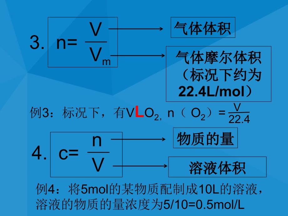 物质的量公式总结_第2页