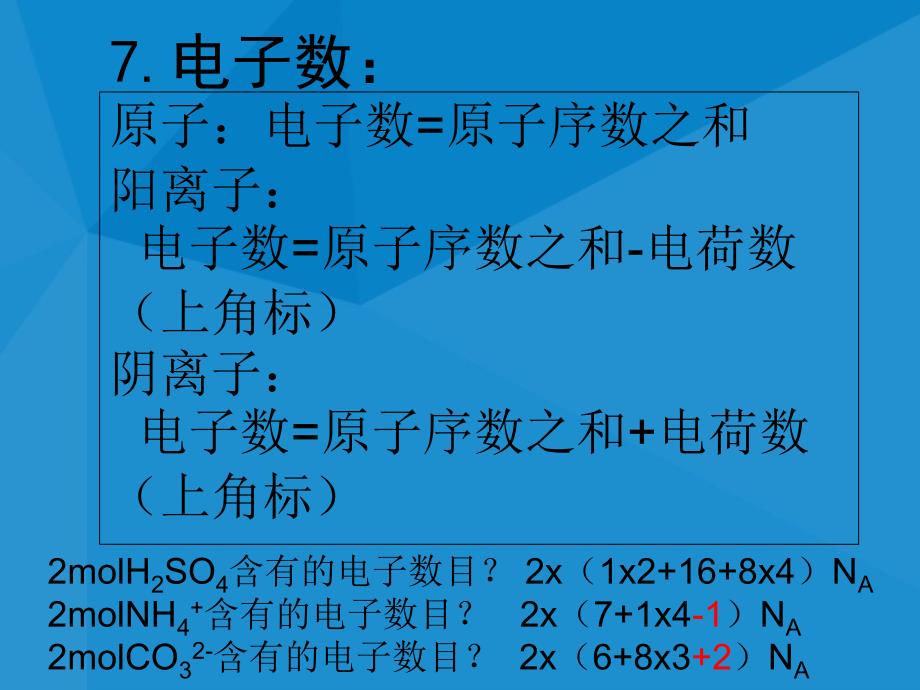 物质的量公式总结_第4页