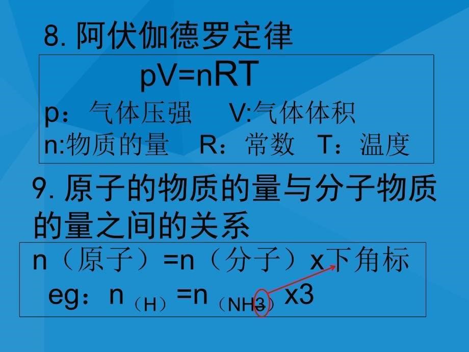 物质的量公式总结_第5页