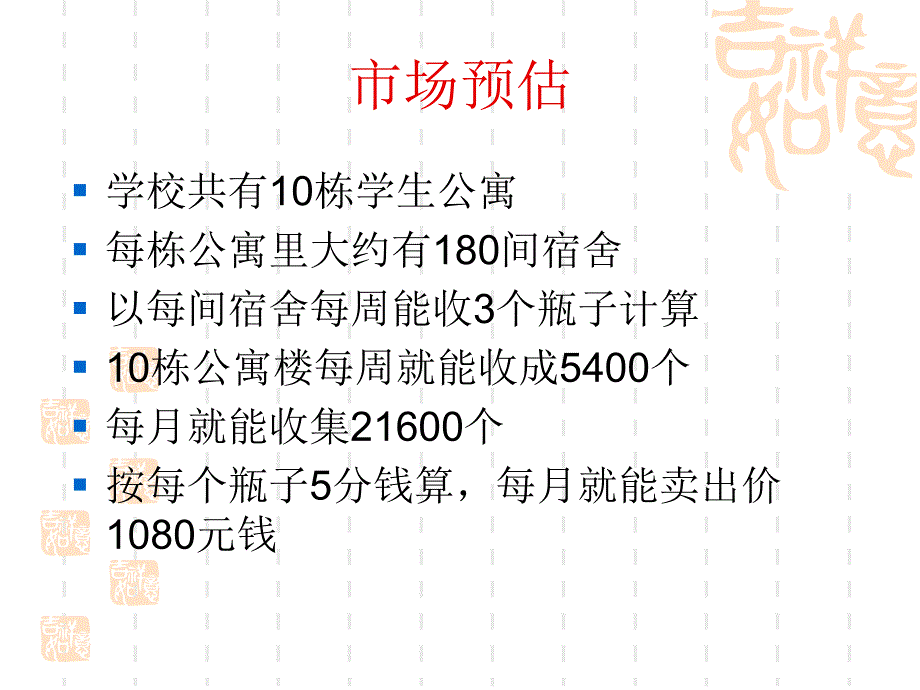 回收塑料瓶策划书.ppt_第4页