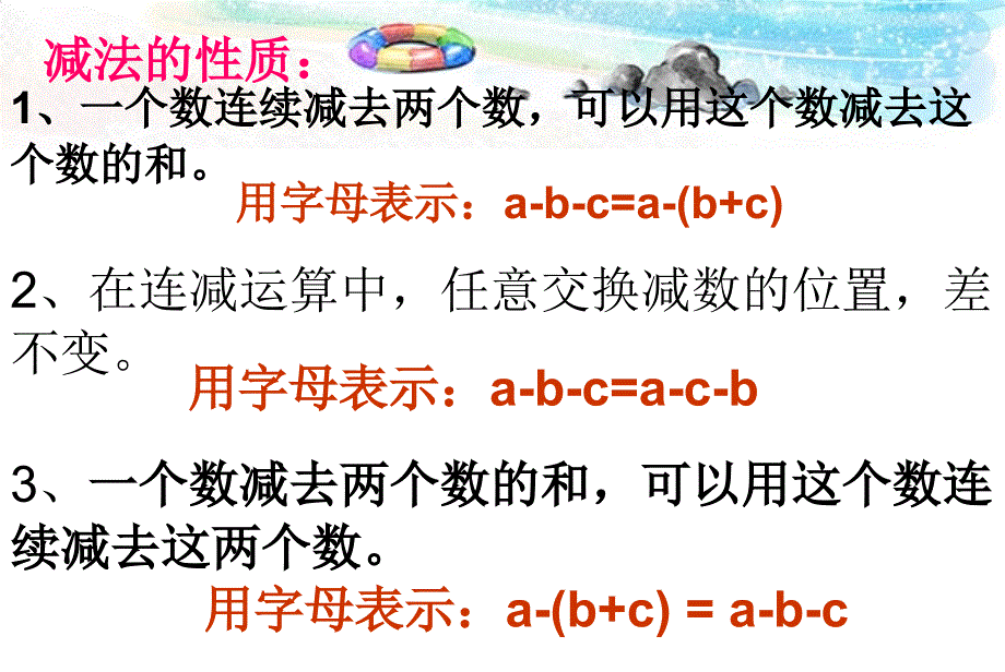 将整数加减法运算定律推广到分数_第2页