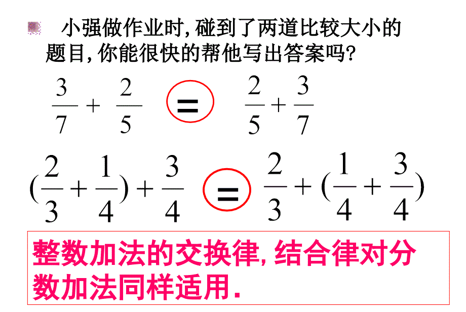 将整数加减法运算定律推广到分数_第4页