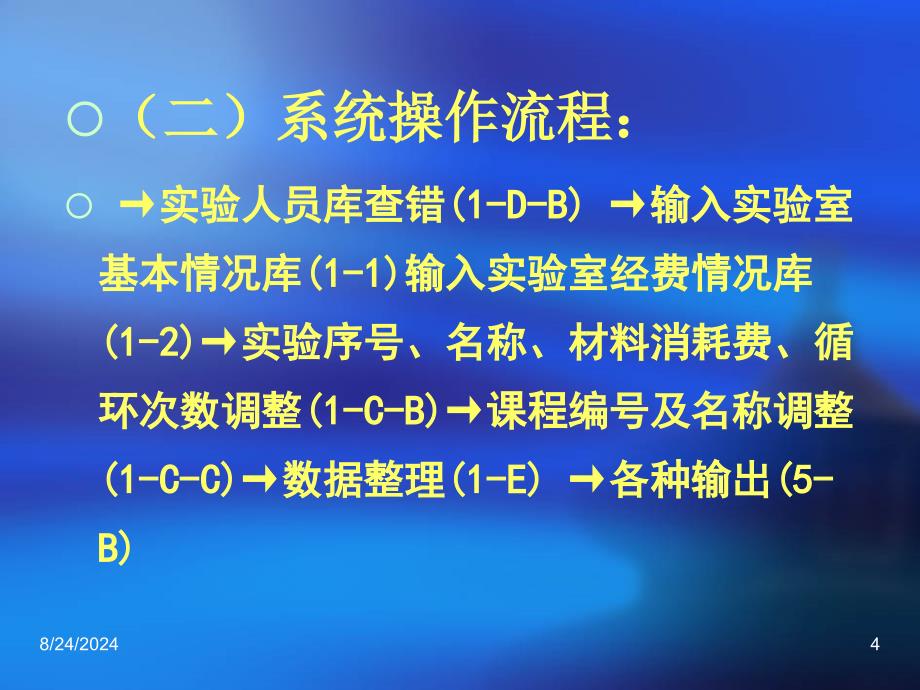 高校实验室管理系统_第4页