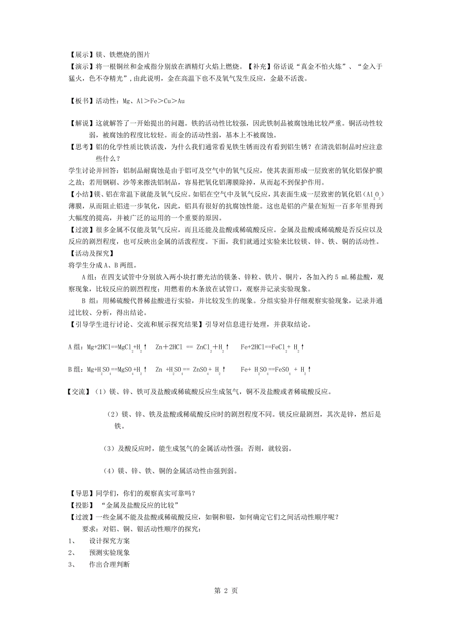 初中化学-金属的化学性质教案_第2页