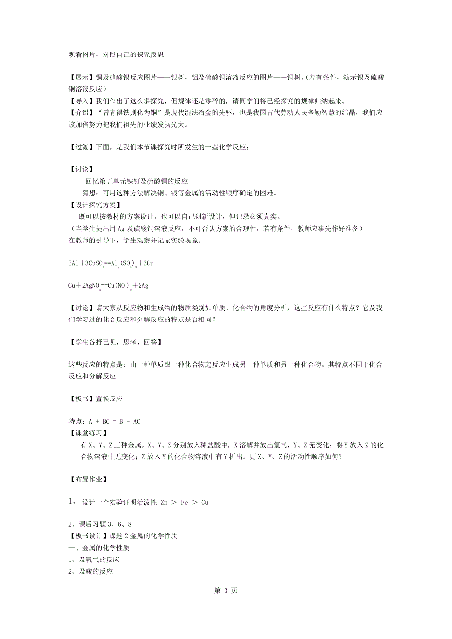 初中化学-金属的化学性质教案_第3页