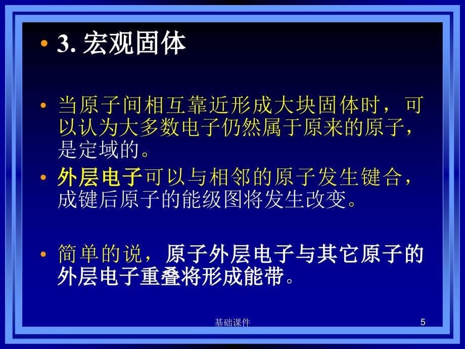 1纳米效应教资优择_第5页