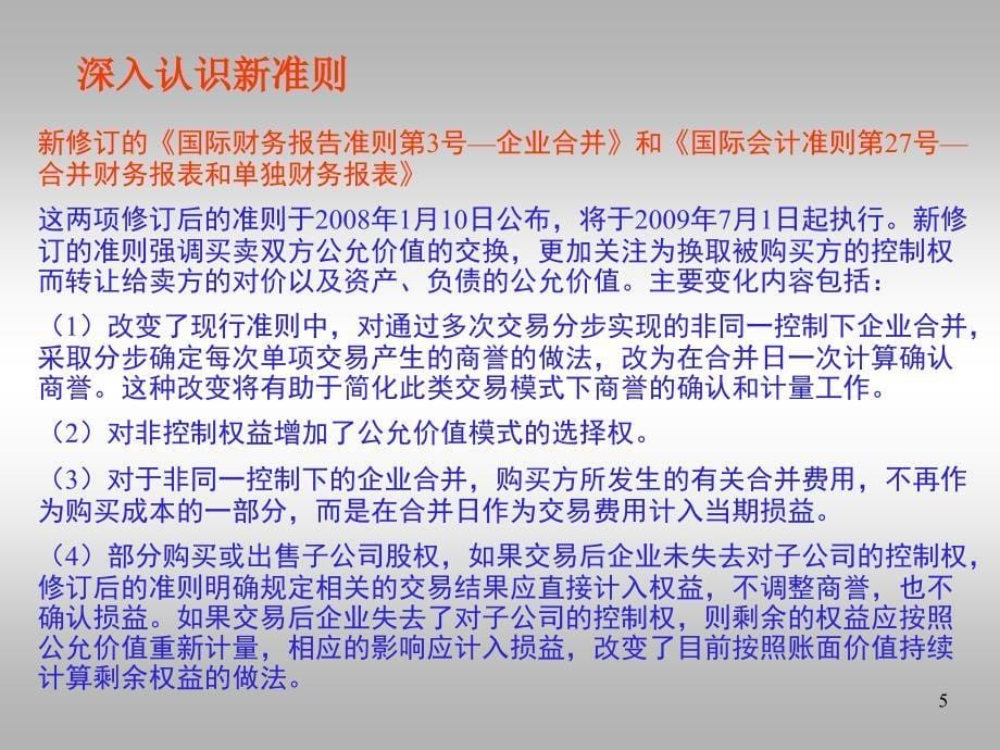 会计核算重要问题讲解_第5页