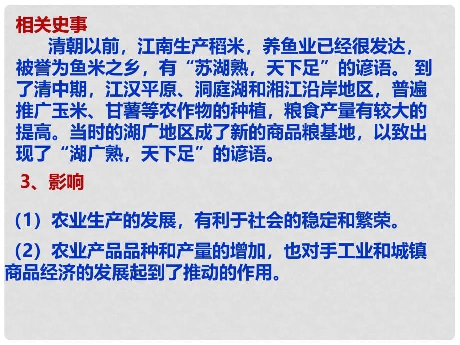 湖南省永州市蓝山县七年级历史下册 第19课 清朝前期社会经济的发展课件 新人教版_第5页