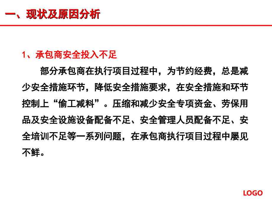 承包商安全管理--课件_第4页