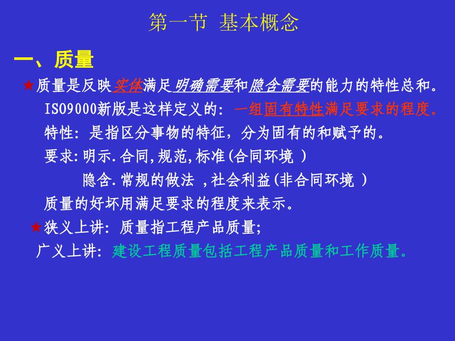 建设项目质量与安全控制_第3页