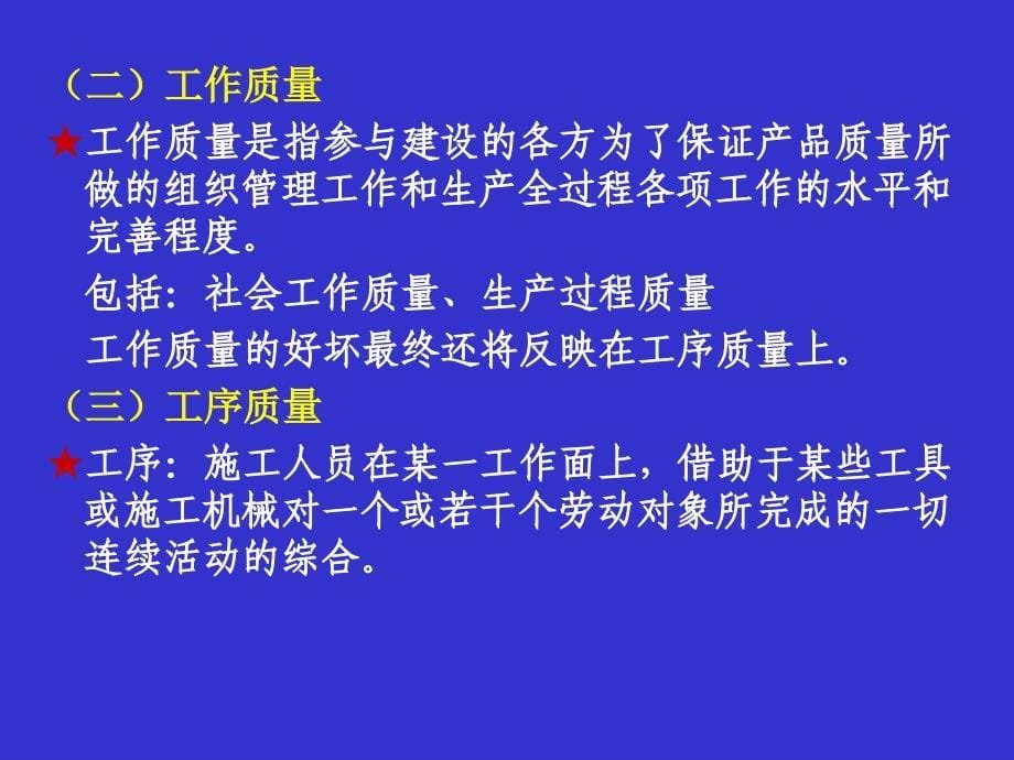 建设项目质量与安全控制_第5页