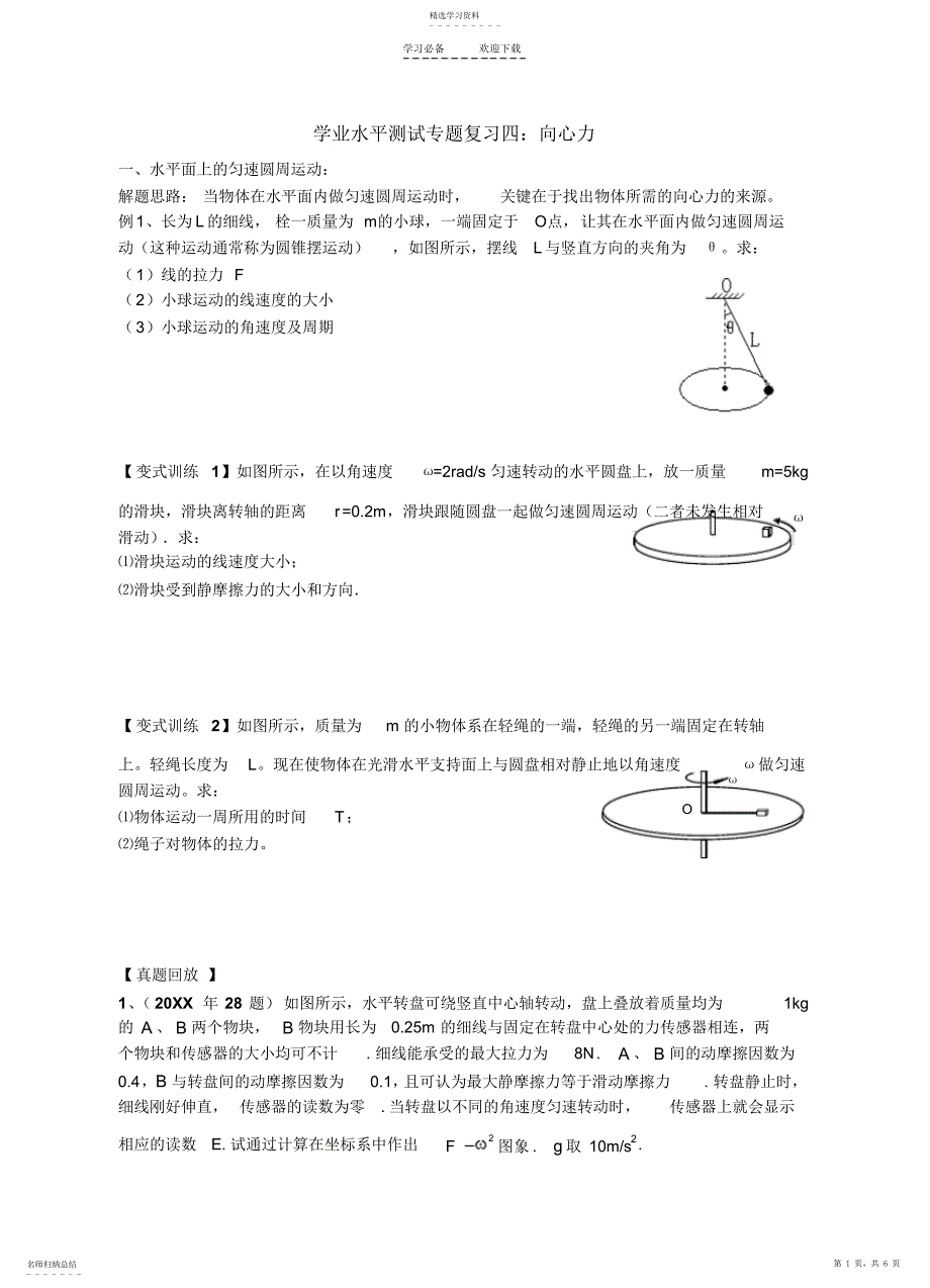 2022年学业水平测试专题复习四_第1页