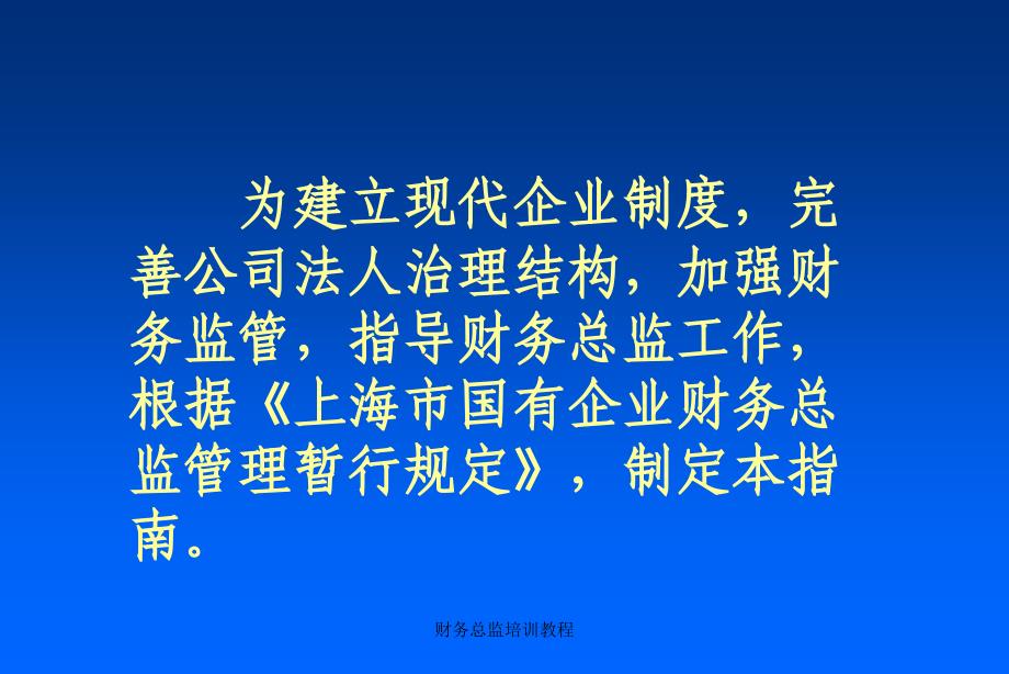 财务总监培训教程课件_第4页