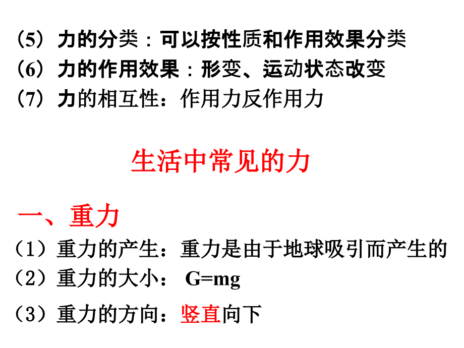 《力和力的平衡》PPT课件.ppt_第4页