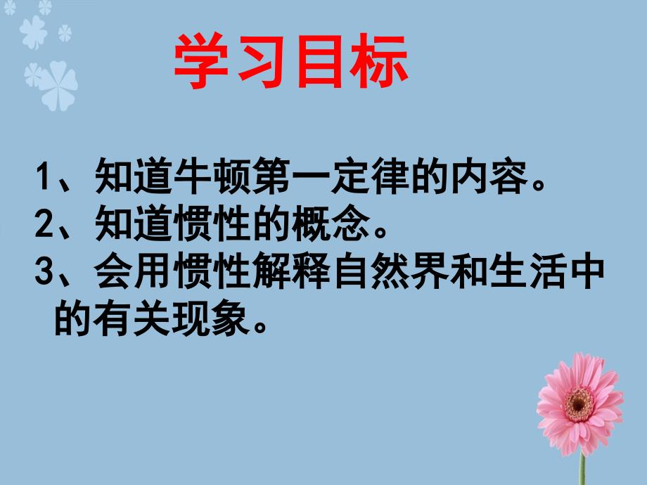 教科版初中物理八下81牛顿第一定律和惯性PPT课件_第2页