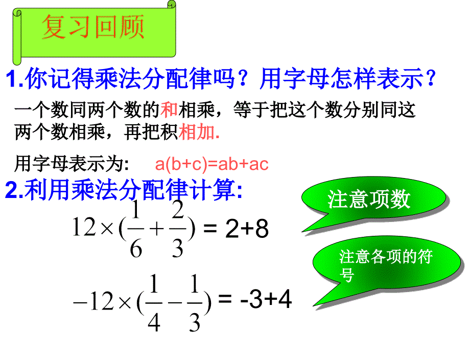 整式的加减_去括号 (2)_第1页