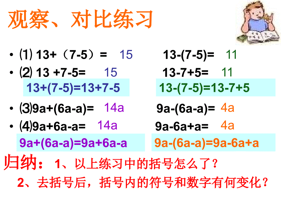 整式的加减_去括号 (2)_第4页