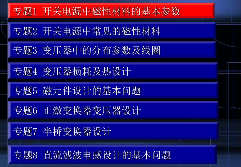 开关电源磁芯材料的基本参数(H)._第2页