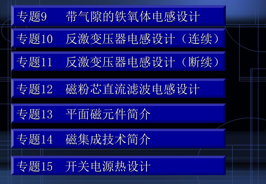 开关电源磁芯材料的基本参数(H)._第3页