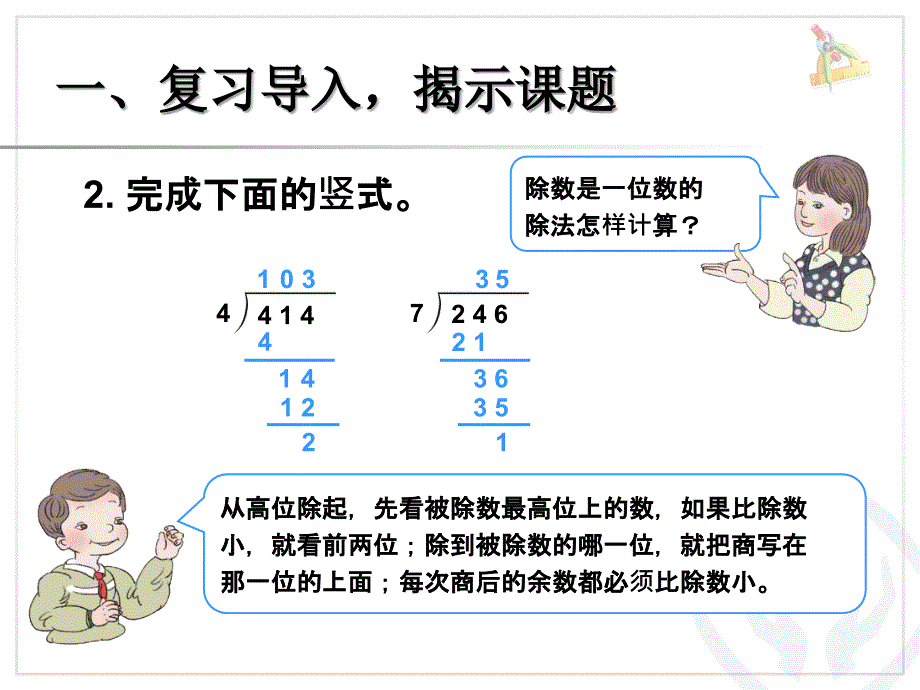 商是两位数的除法 (3)_第3页