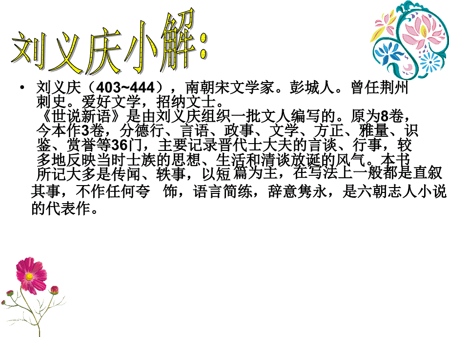 人教七年级上《世说新语》两则课件.ppt_第4页