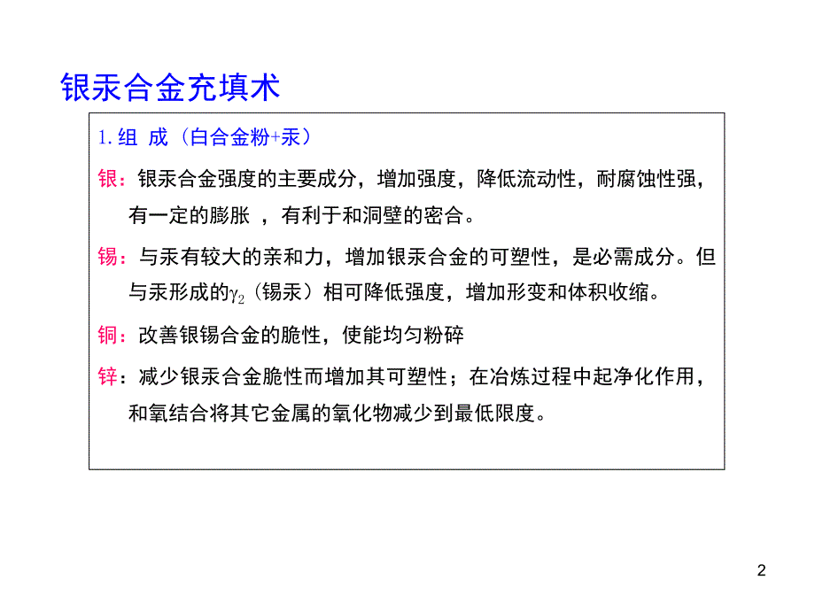 二类洞银汞合金充填术PPT课件_第2页