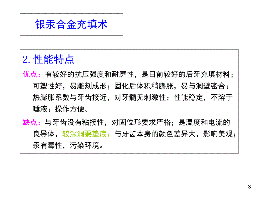 二类洞银汞合金充填术PPT课件_第3页