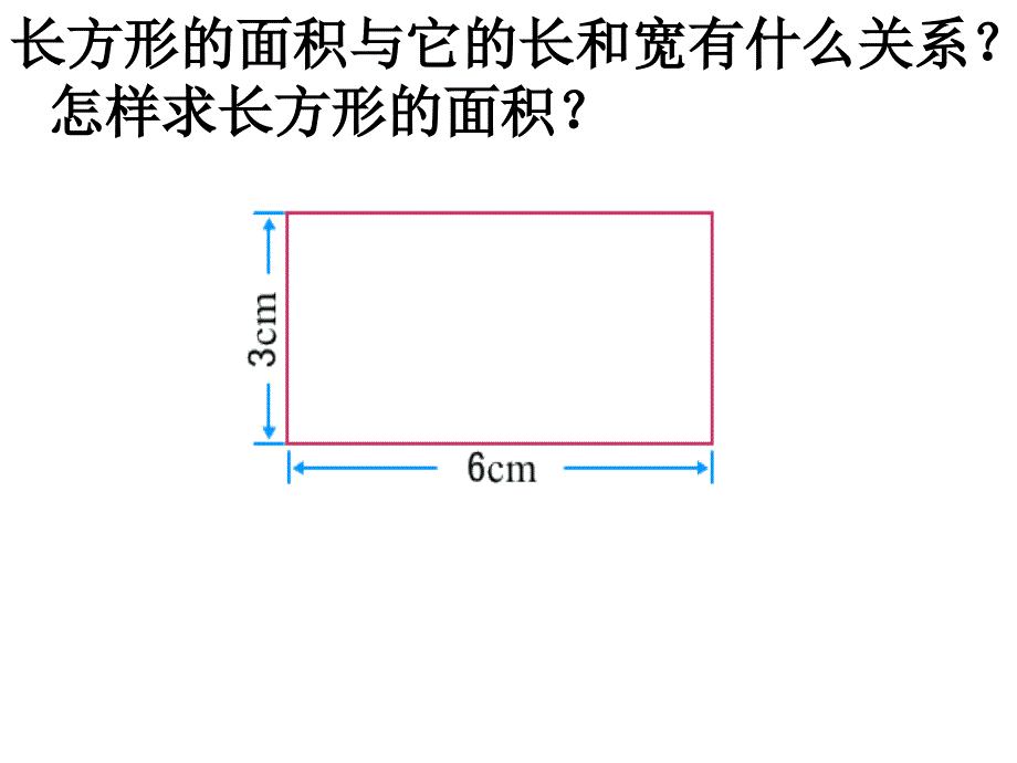 北师大小学数学三下5.4面积单位的换算PPT课件_第4页