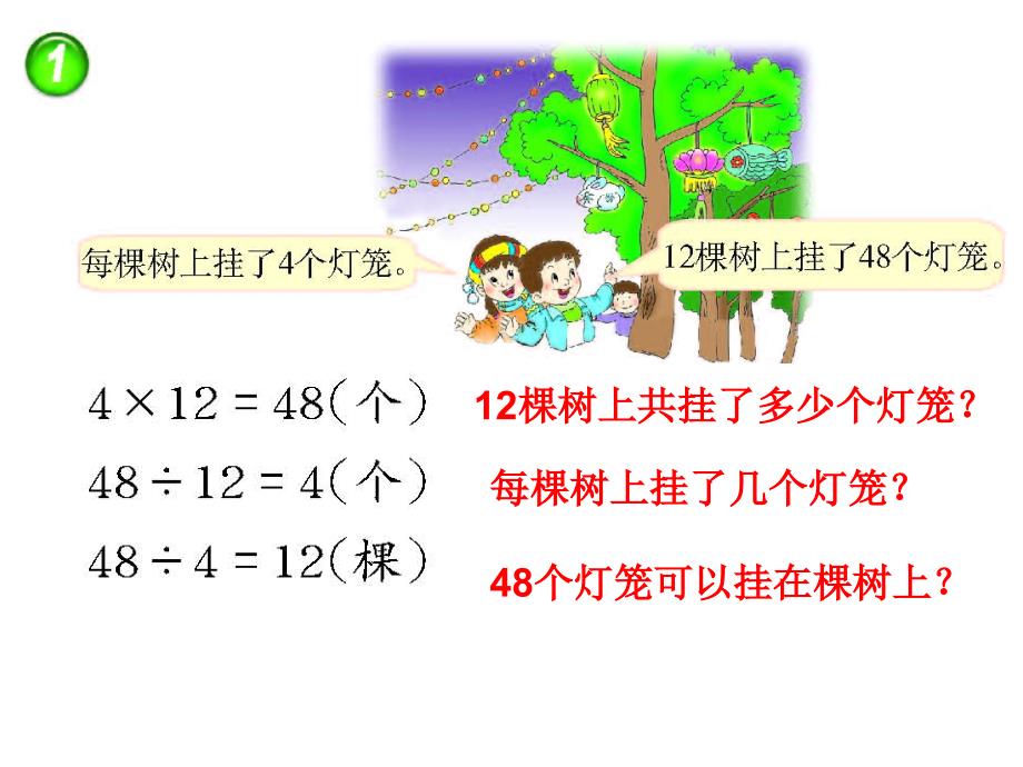 乘除法的关系1_第4页