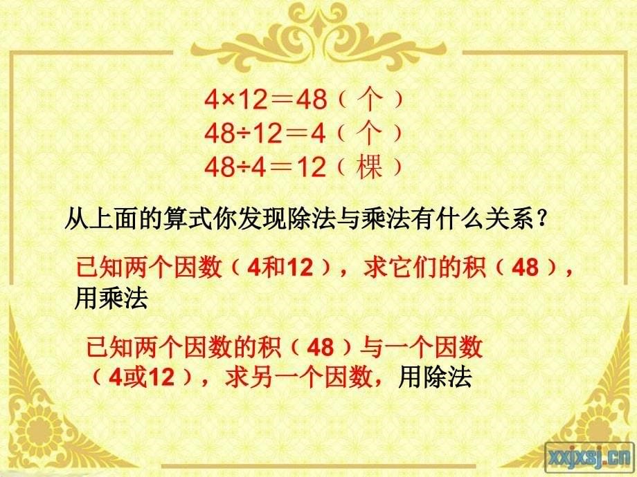 乘除法的关系1_第5页