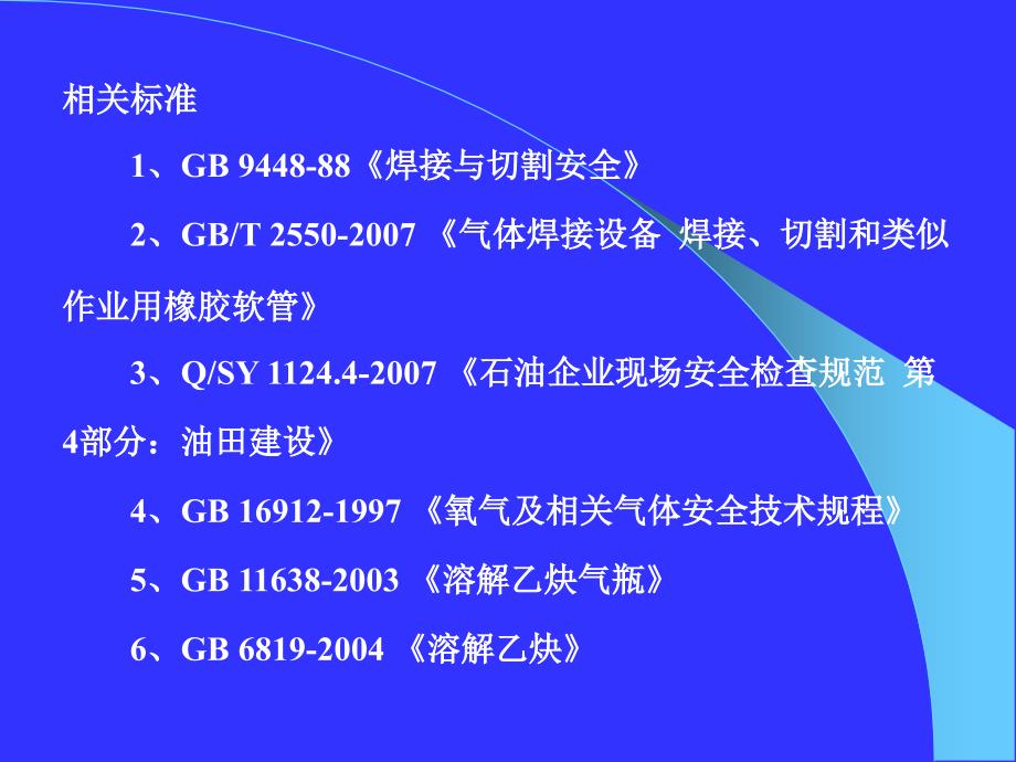 气焊与气割安全作业_第2页