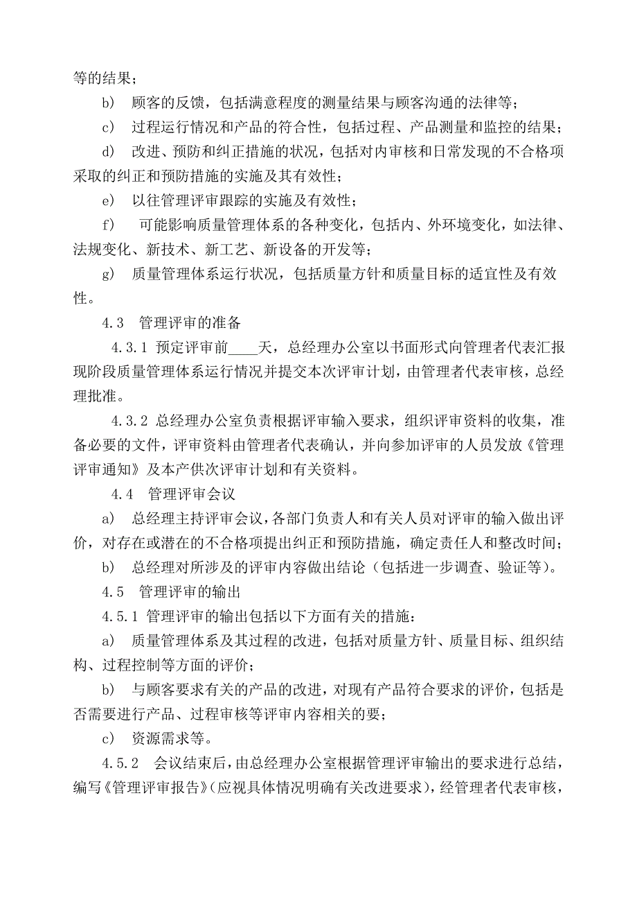 (完整版)质量管理体系管理评审程序_第2页