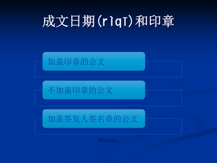 公文格式署名日期和印章学习教案_第2页